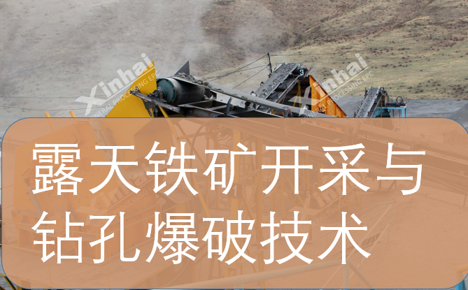 鐵礦開采